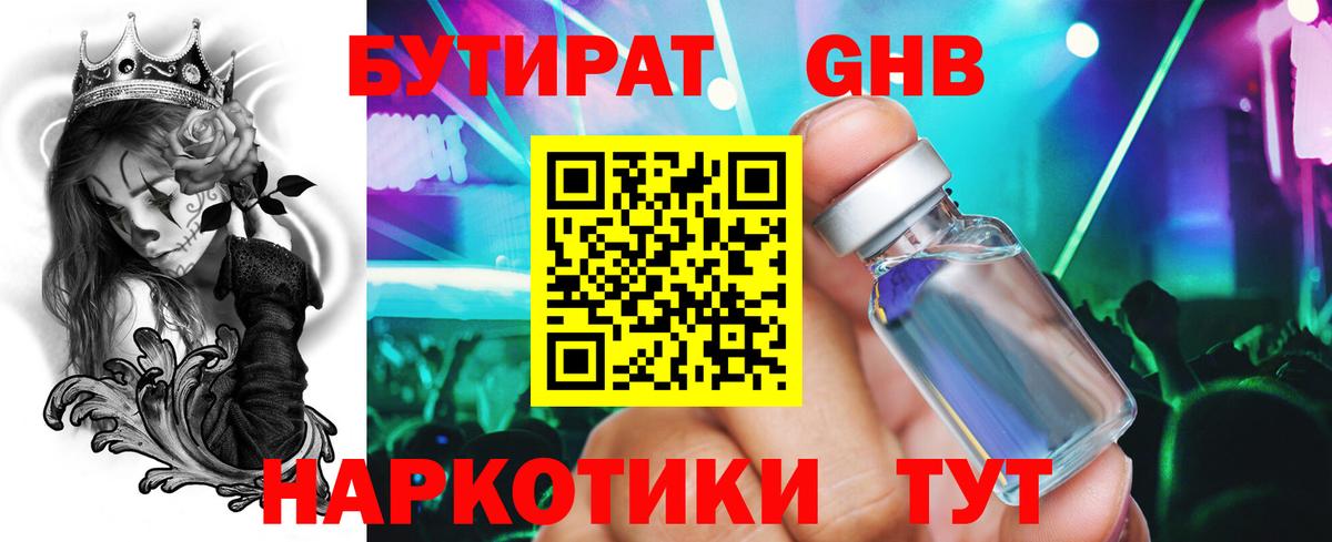 БУТИРАТ GHB  Вход с VPN  Бутират  Томск 