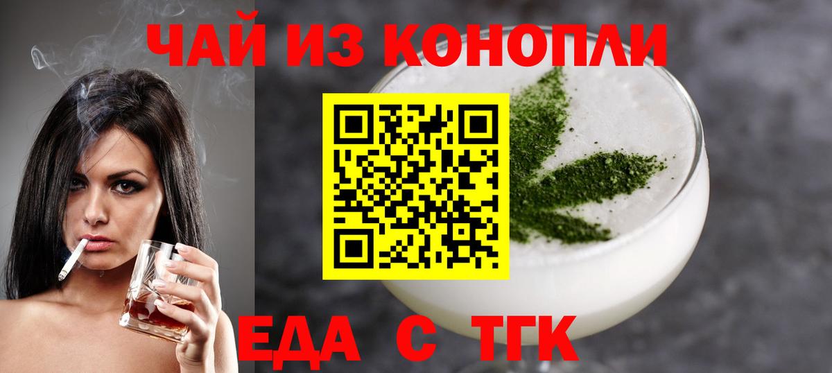 Томск  Еда ТГК конопля  Вход с VPN 