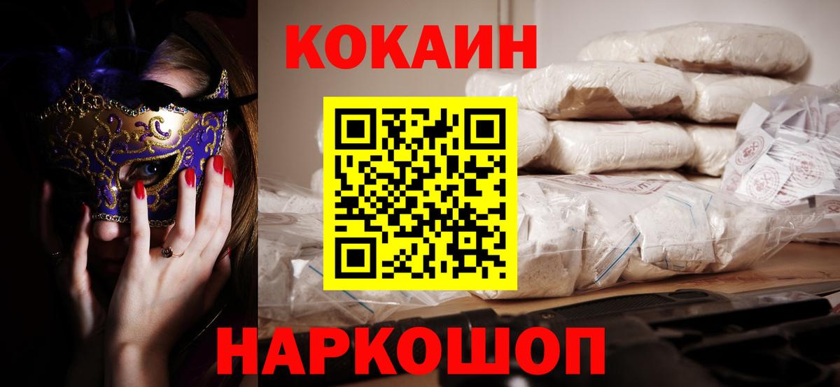 Кокаин 97% Томск