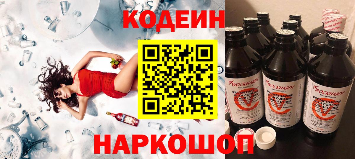 Кодеиновый сироп Lean напиток Lean (лин)  Кодеин напиток Lean (лин)  Вход с VPN  Томск 