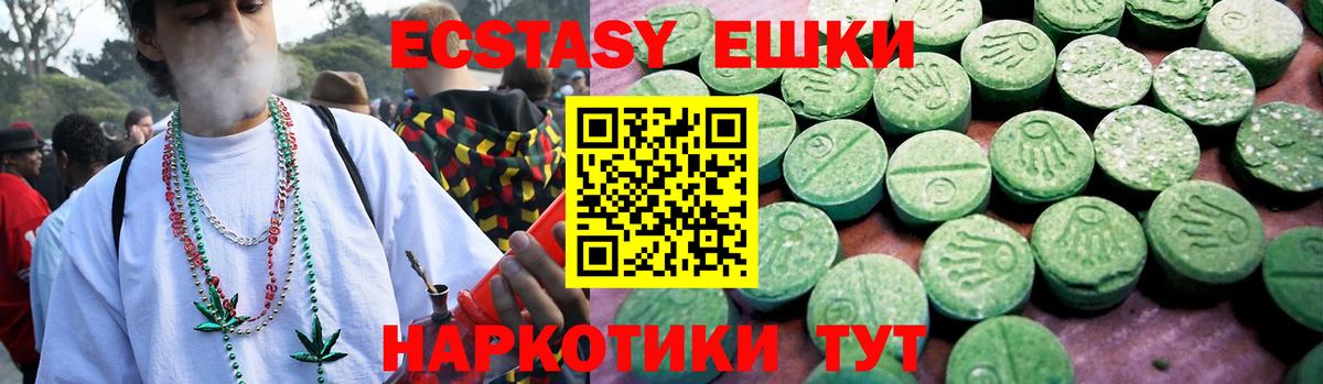Экстази ешки  Ecstasy VHQ  Экстази  Томск  Вход с VPN 