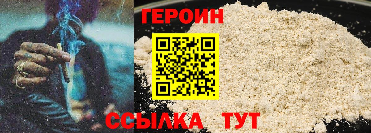 Героин хмурый  Вход с VPN  Томск 