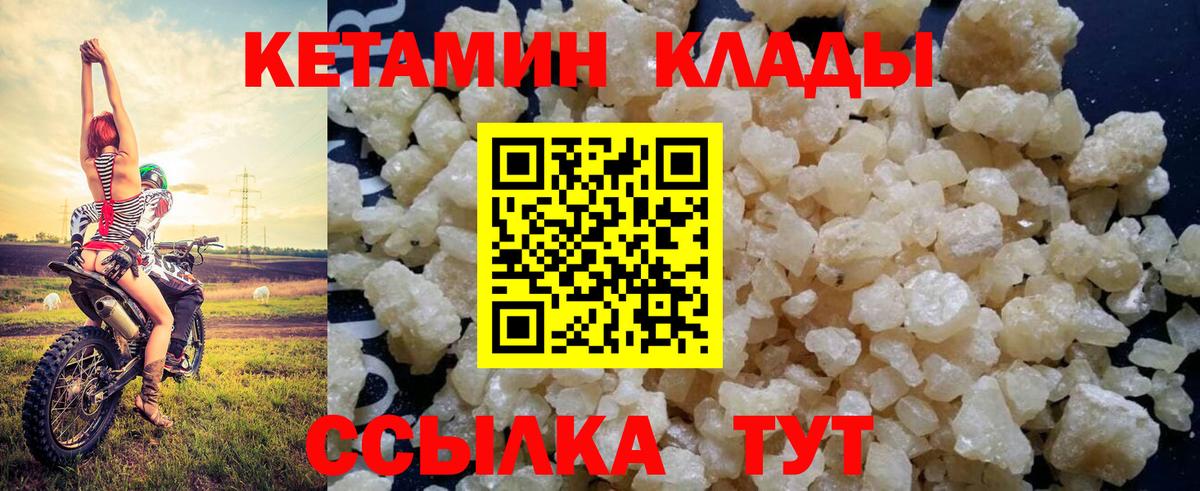 Томск  КЕТАМИН VHQ  Вход с VPN 