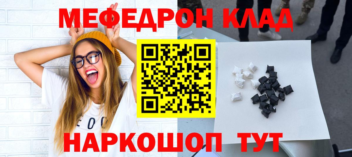 Меф  МЯУ-МЯУ  Вход с VPN  Меф мяу мяу  Томск  Меф мяу мяу 